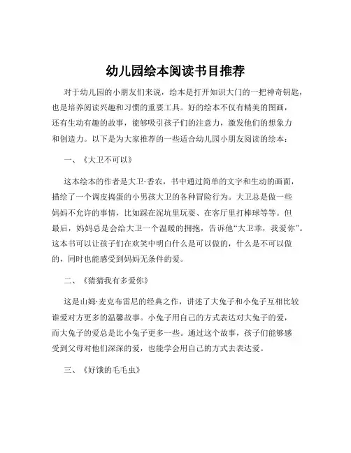 幼儿园绘本阅读书目推荐