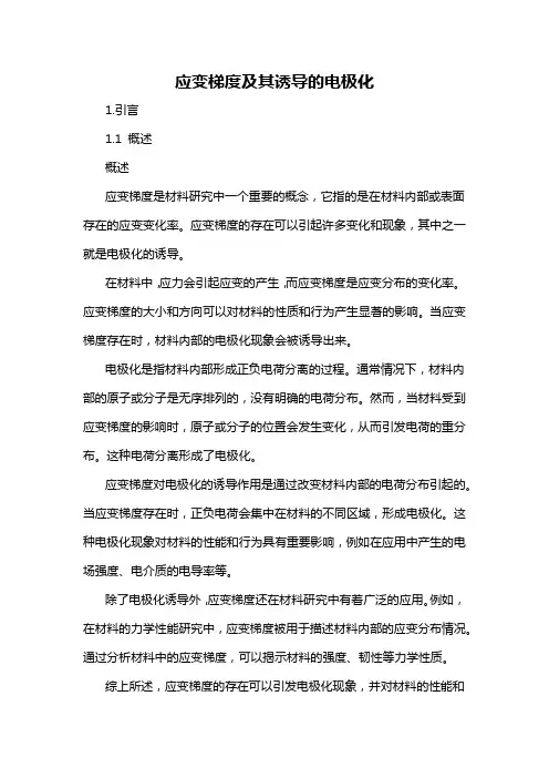 应变梯度及其诱导的电极化