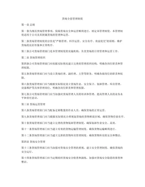 货场全套管理制度