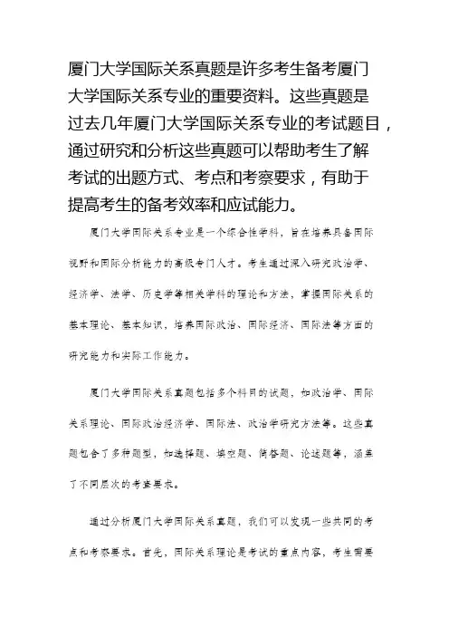 厦门大学国际关系真题