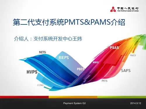 PMTS&PAMS介绍