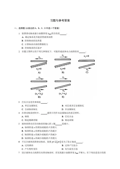 习题与参考答案