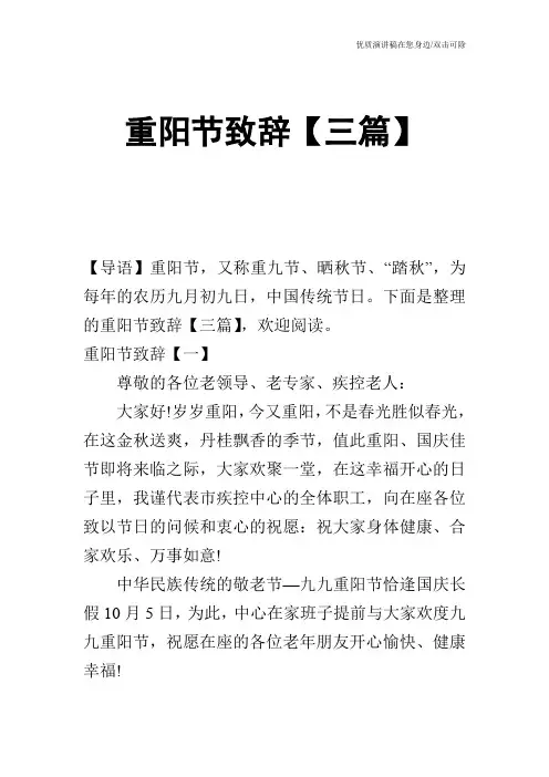 重阳节致辞【三篇】