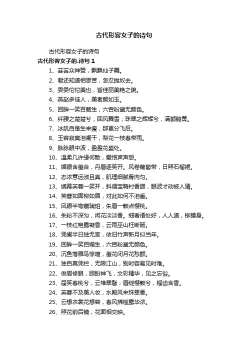 古代形容女子的诗句