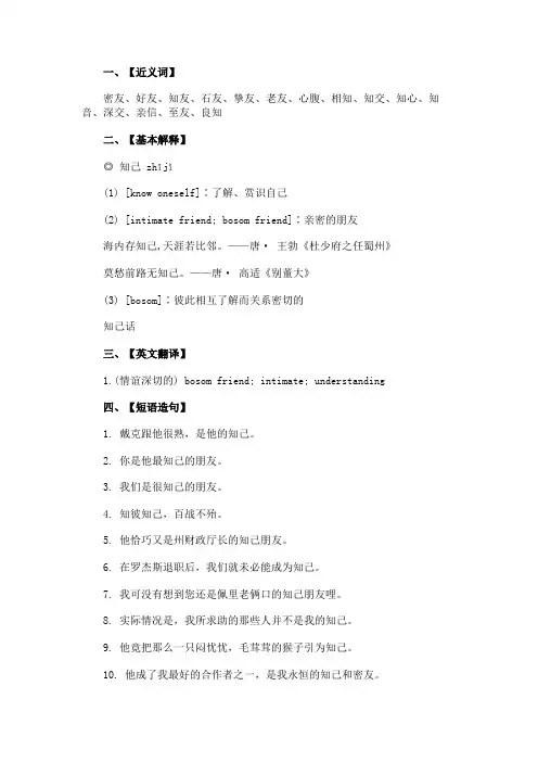 知己的近义词