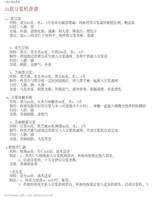 21款豆浆机食谱