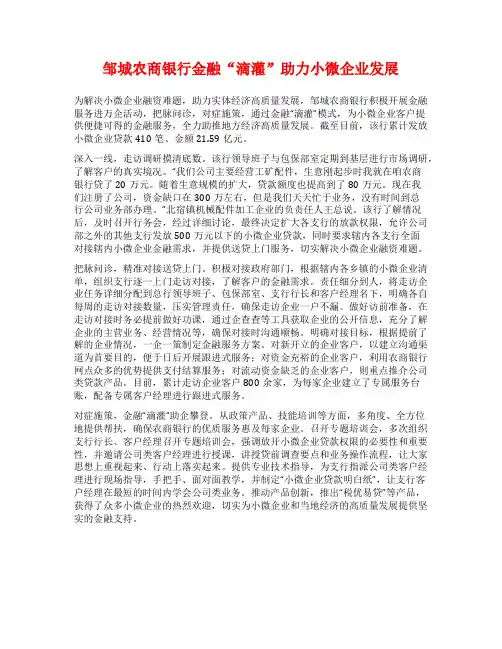 邹城农商银行金融“滴灌”助力小微企业发展