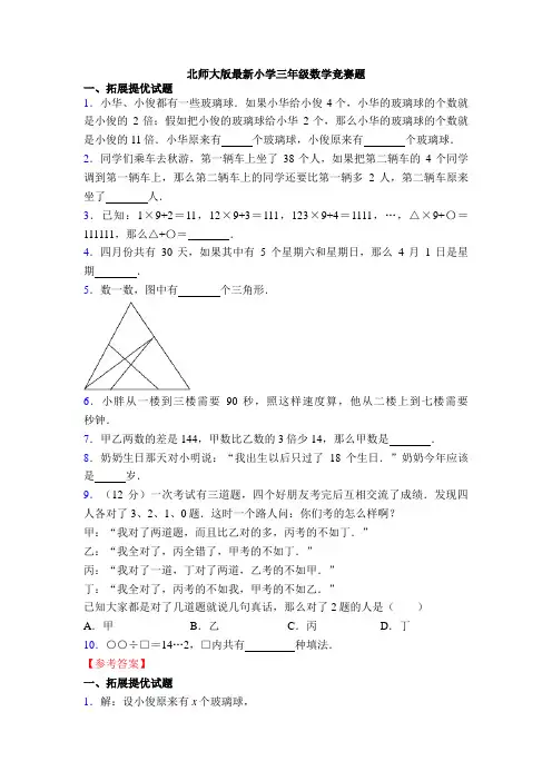 北师大版最新小学三年级数学竞赛题