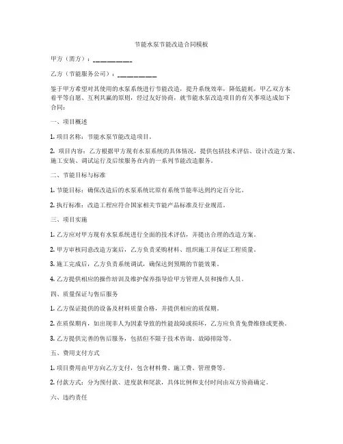 节能水泵节能改造合同模板
