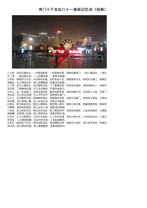 奇门十干克应八十一格局记忆法（经典）