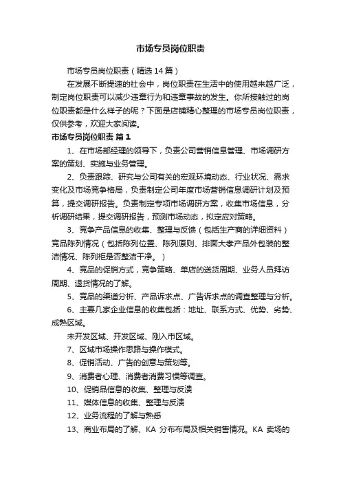 市场专员岗位职责