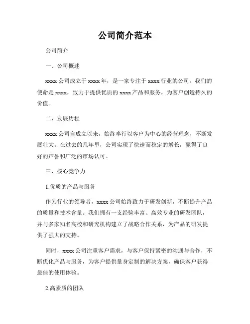 公司简介范本