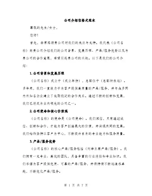 公司介绍信格式范本（3篇）