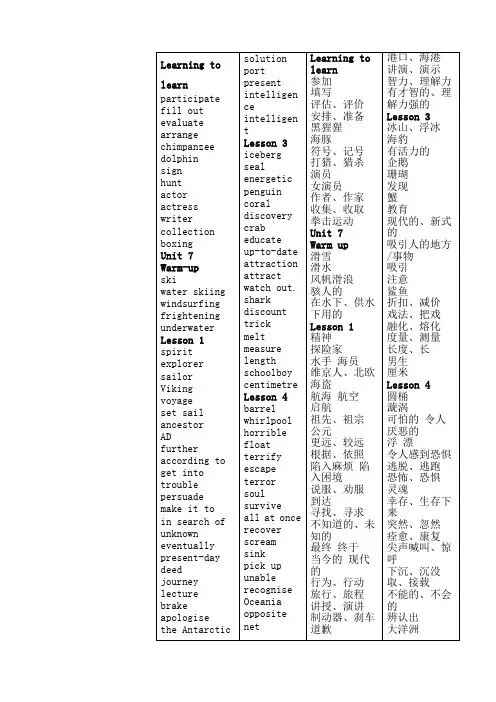 北师大版高中英语必修三单词表