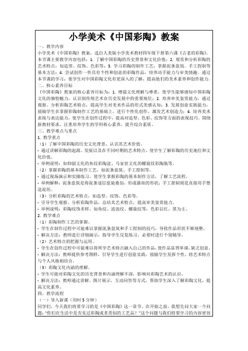 小学美术《中国彩陶》教案