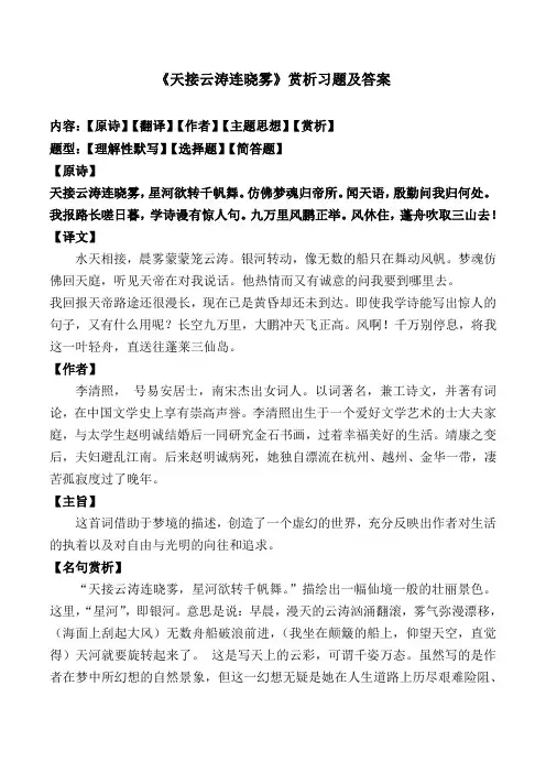 《天接云涛连晓雾》赏析习题及答案