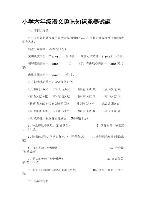 6年级小学语文趣味题(含答案)