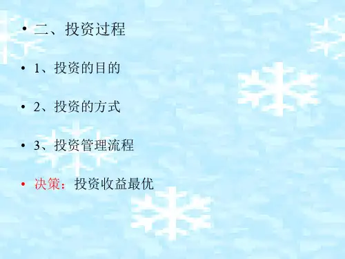财务管理的环节和方法ppt43页btqt.pptx