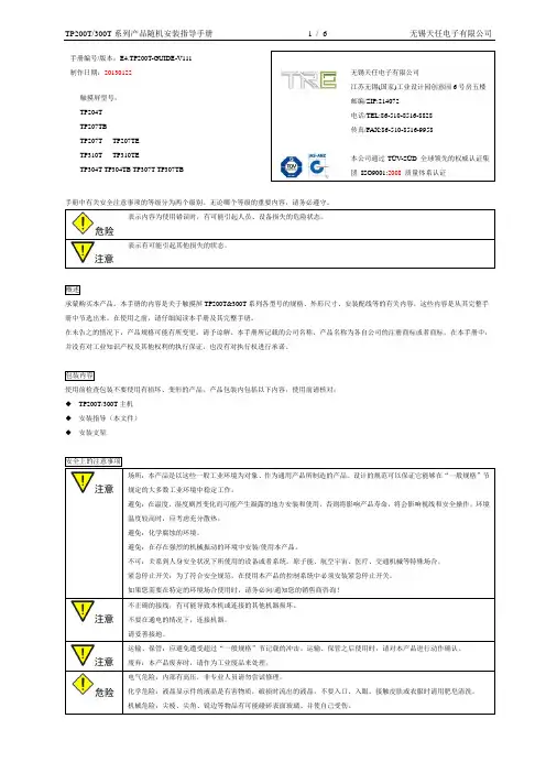 手册编号版本E4.TP200T-GUIDE-V111
