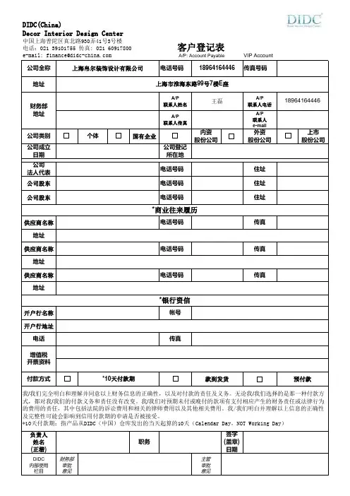 客户登记表