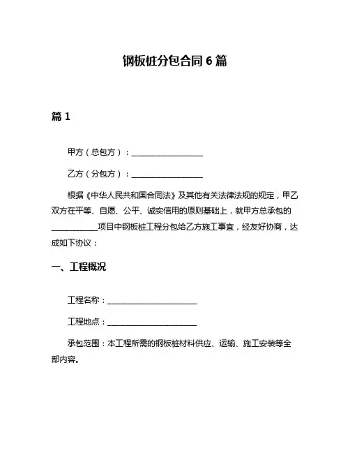 钢板桩分包合同6篇