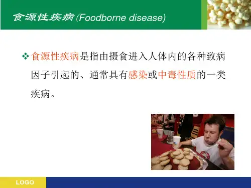 食源性疾病及其预防