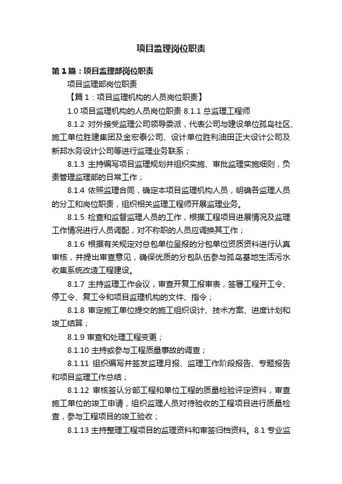 项目监理岗位职责