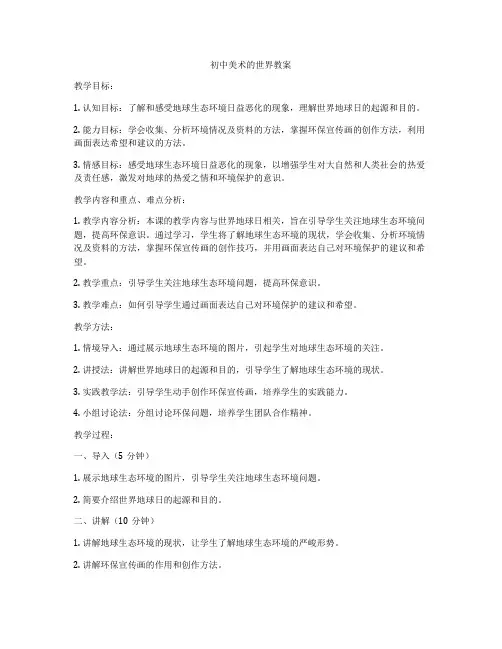 初中美术的世界教案