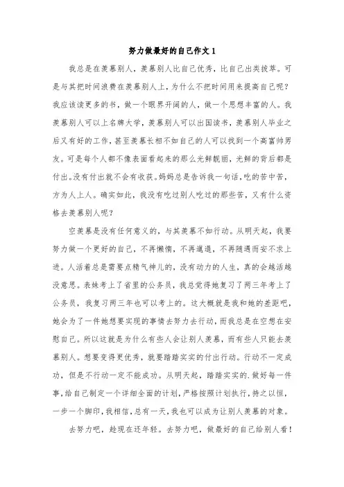努力才能成为更好的自己作文600字
