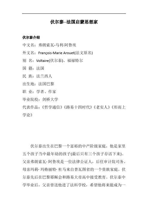 伏尔泰--法国启蒙思想家