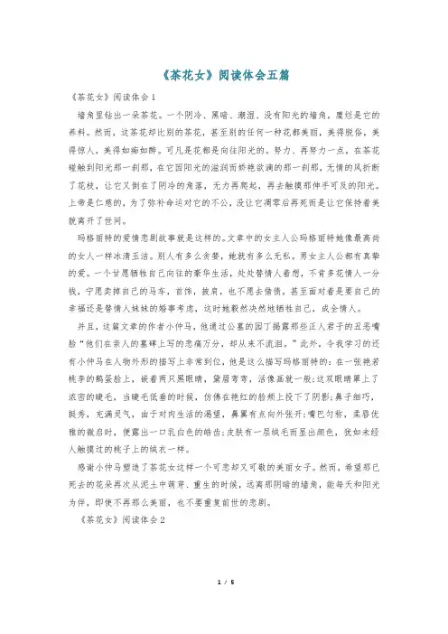 《茶花女》阅读体会五篇