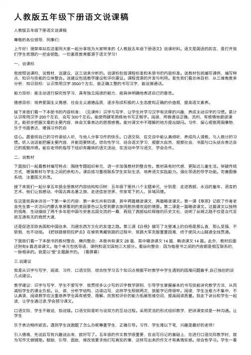 人教版五年级下册语文说课稿
