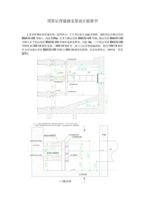 顶管后背墙钢支架设计验算