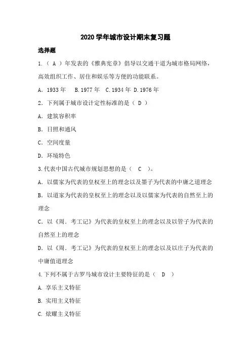 【城市设计期末复习题】试题3