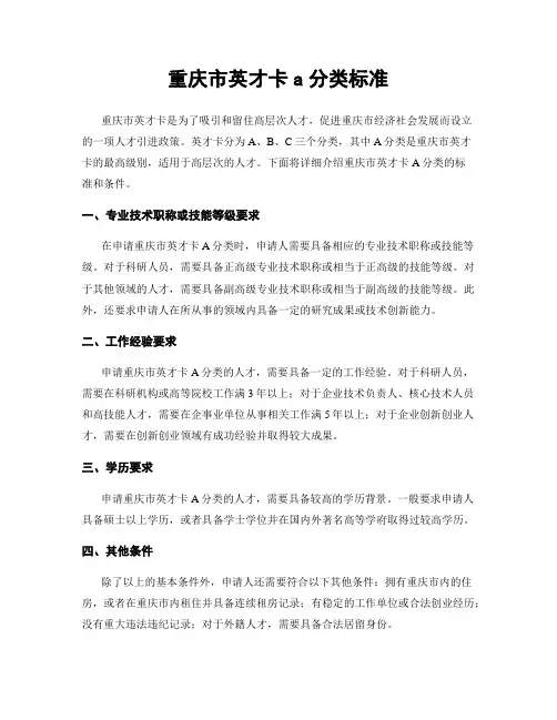 重庆市英才卡a分类标准