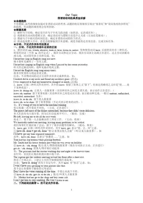 11非谓语动词作状语专练30题讲解