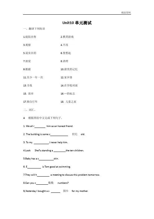 新人教版八年级英语下册Unit10单元测试(附答案)