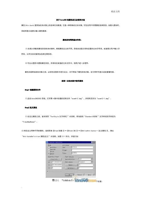CAD属性定义