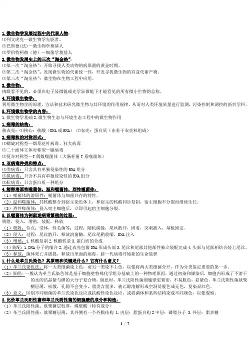 环境微生物考试题
