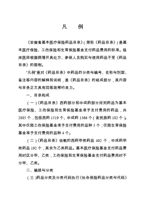 安徽省基本医疗保险药品目录【2019版】