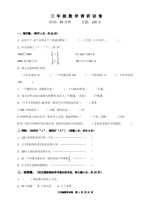2018年苏教版小学三年级上册数学期末试卷共6套