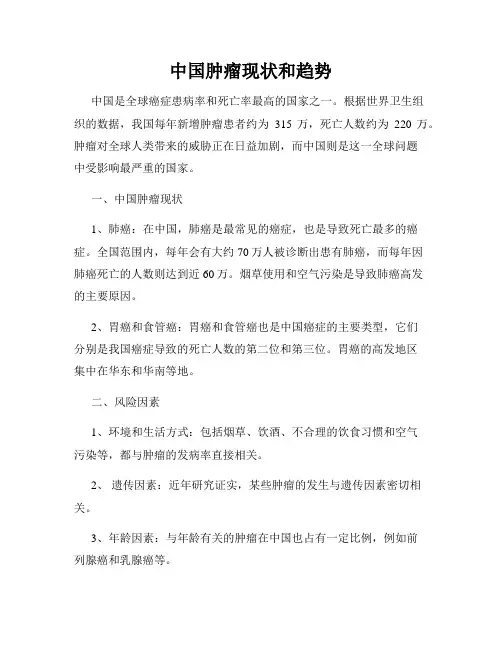 中国肿瘤现状和趋势
