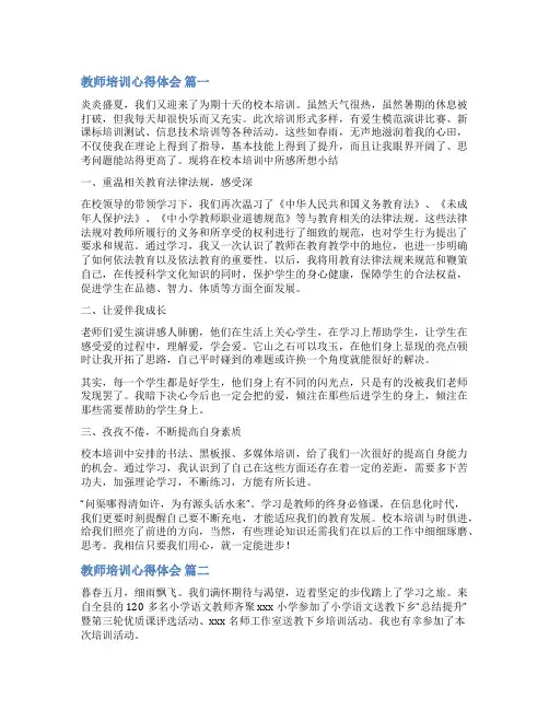 教师培训个人心得体会【最新9篇】