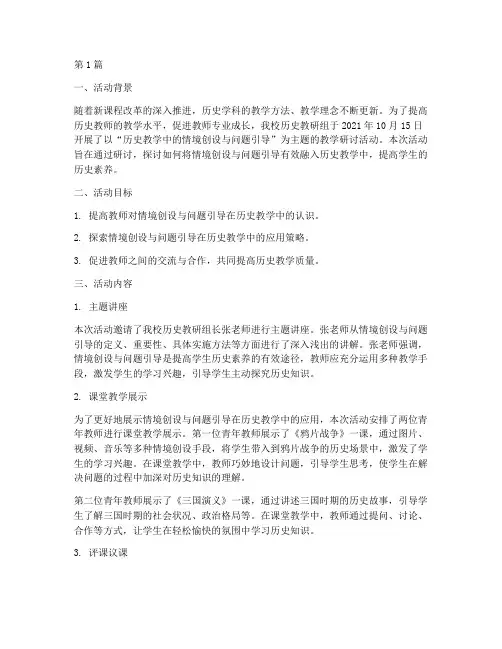 历史主题教研活动记录(3篇)