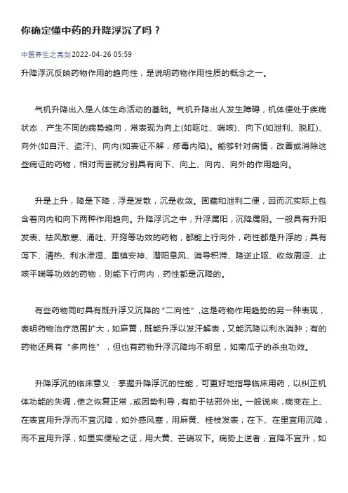 你确定懂中药的升降浮沉了吗