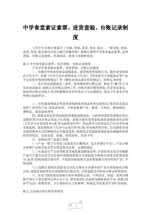 2023年中学食堂索证索票、进货查验、台账记录制度