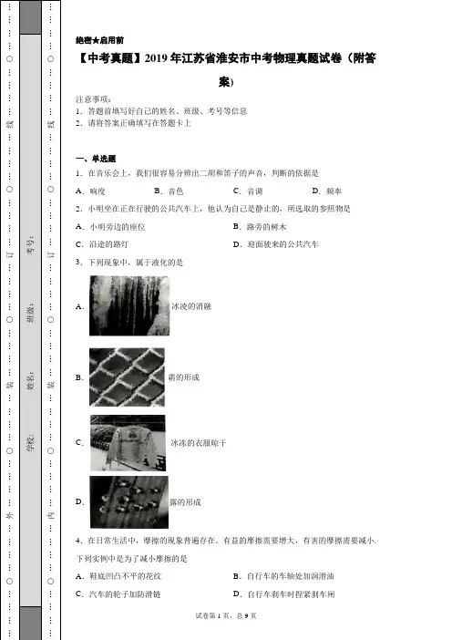 【中考真题】2019年江苏省淮安市中考物理真题试卷(附答案)