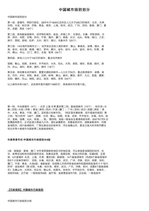 中国城市级别划分