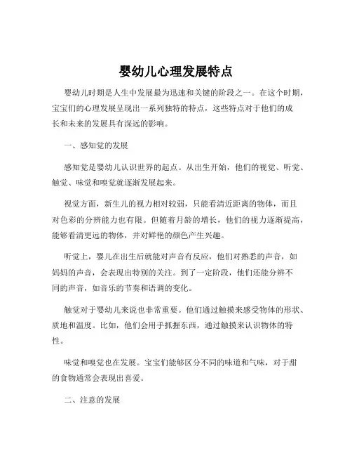 婴幼儿心理发展特点
