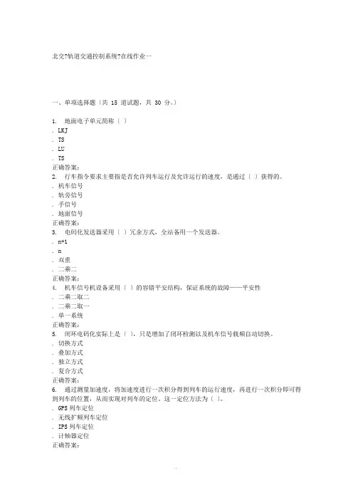 231185 北交《轨道交通控制系统》在线作业一 15秋答案 